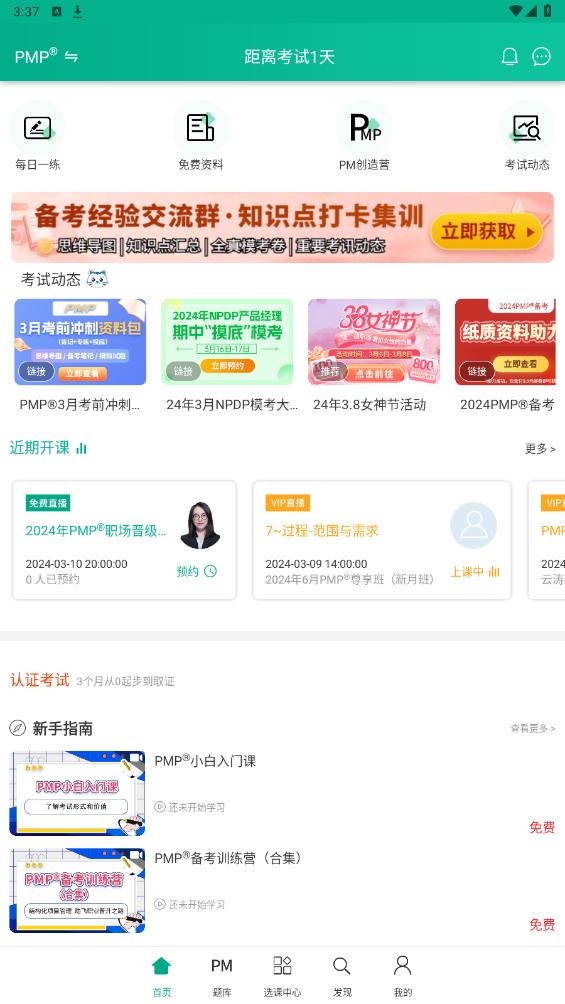 PMP項(xiàng)目管理助手官方版