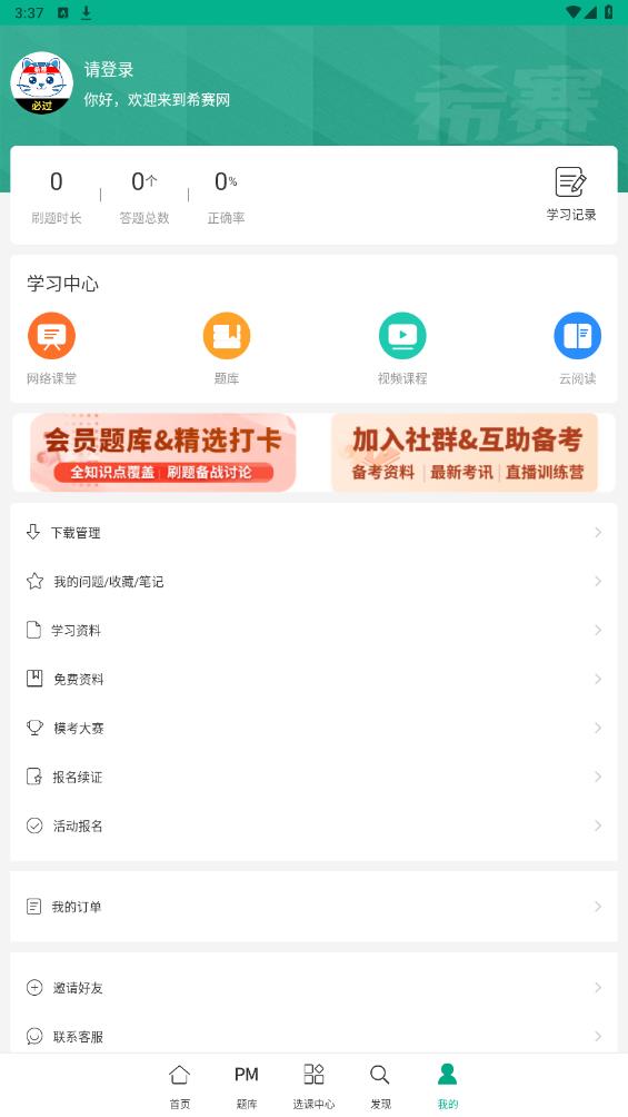 PMP項(xiàng)目管理助手官方版