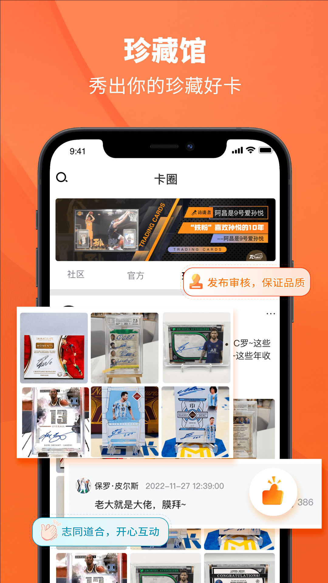 TC卡藏APP官方版