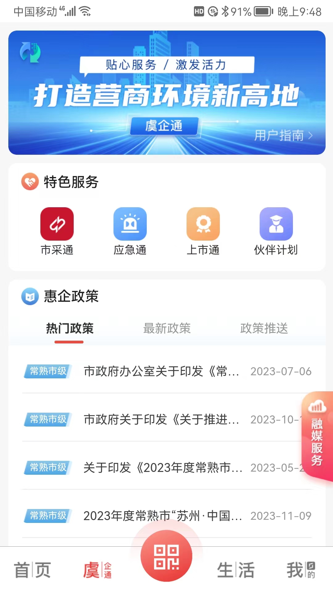 常熟APP官方版下載