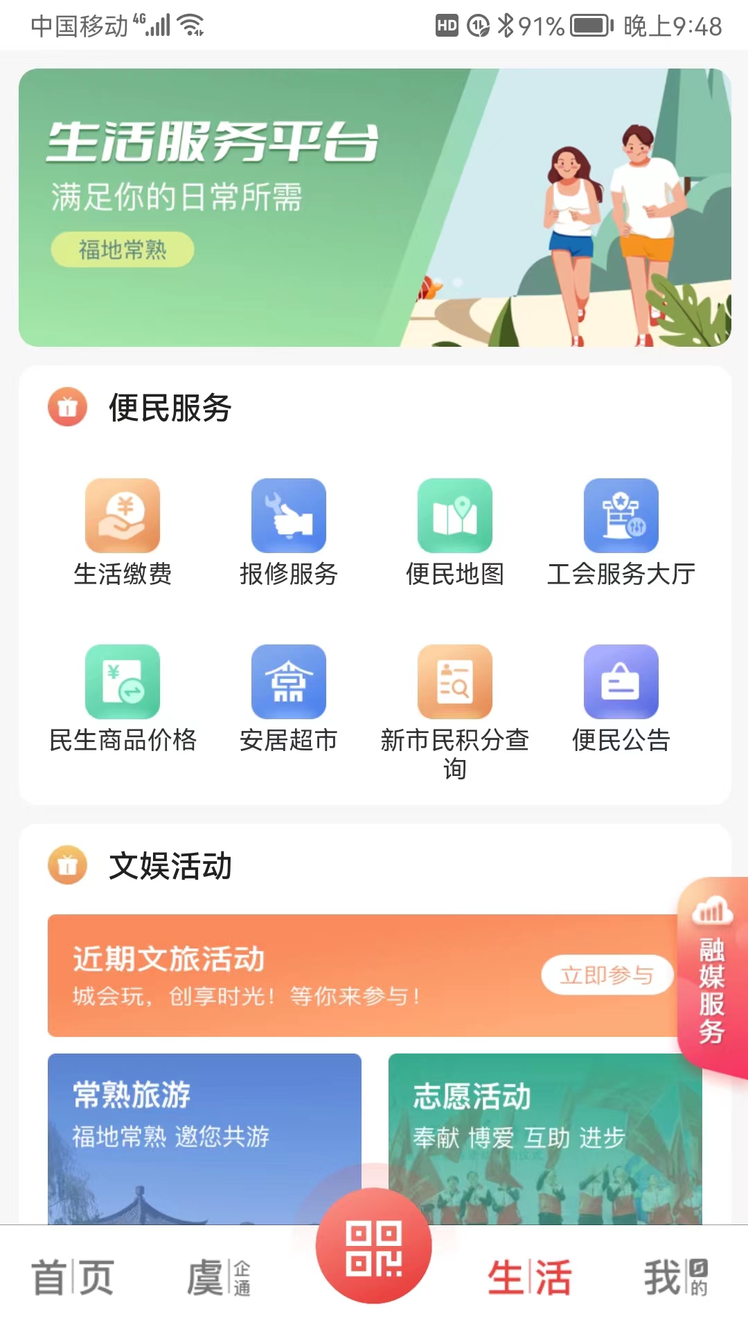 常熟APP官方版下載