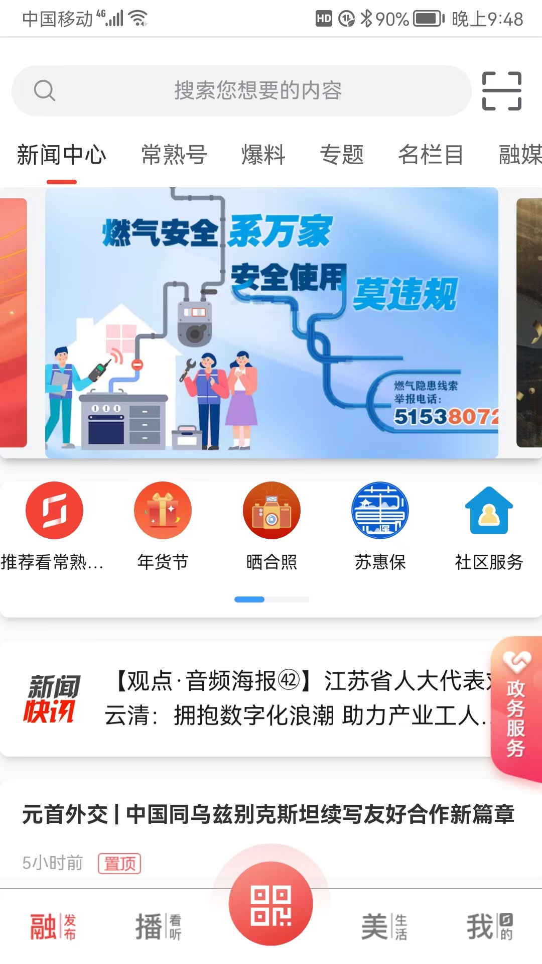 常熟APP官方版下載