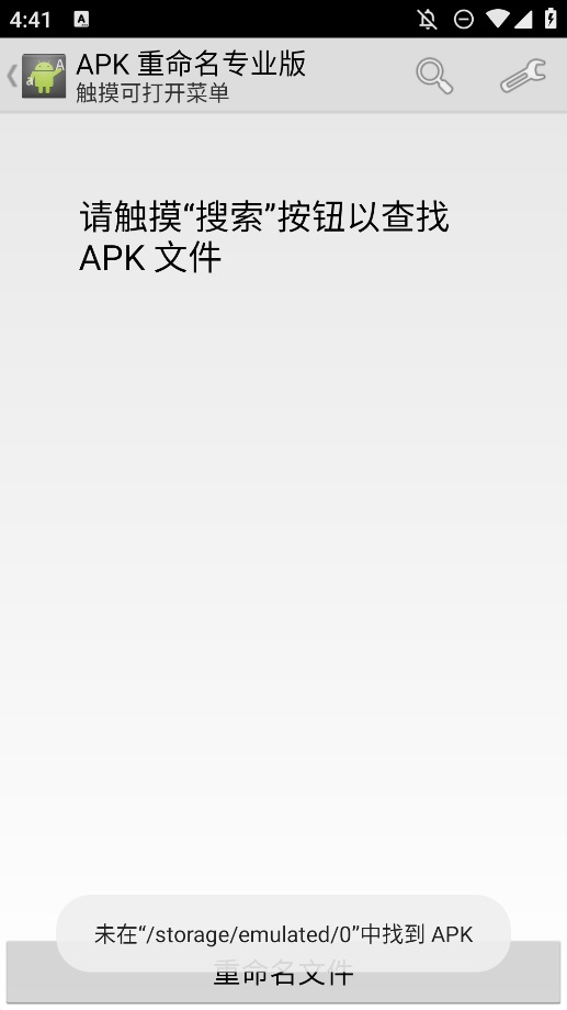 APK重命名大師