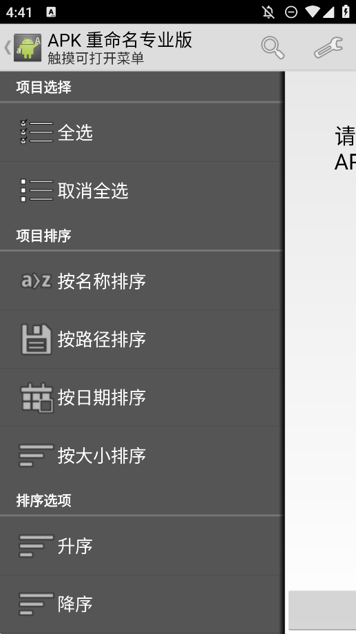 APK重命名大師