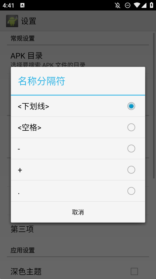 APK重命名大師