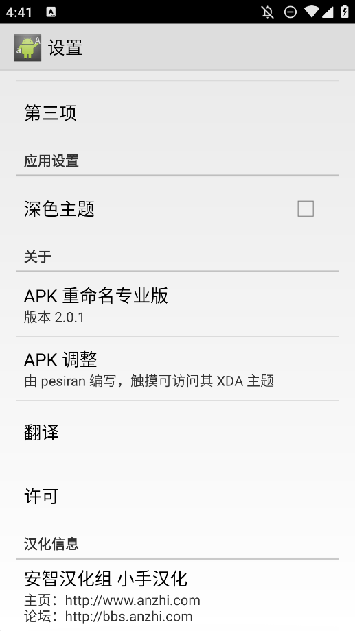 APK重命名大師