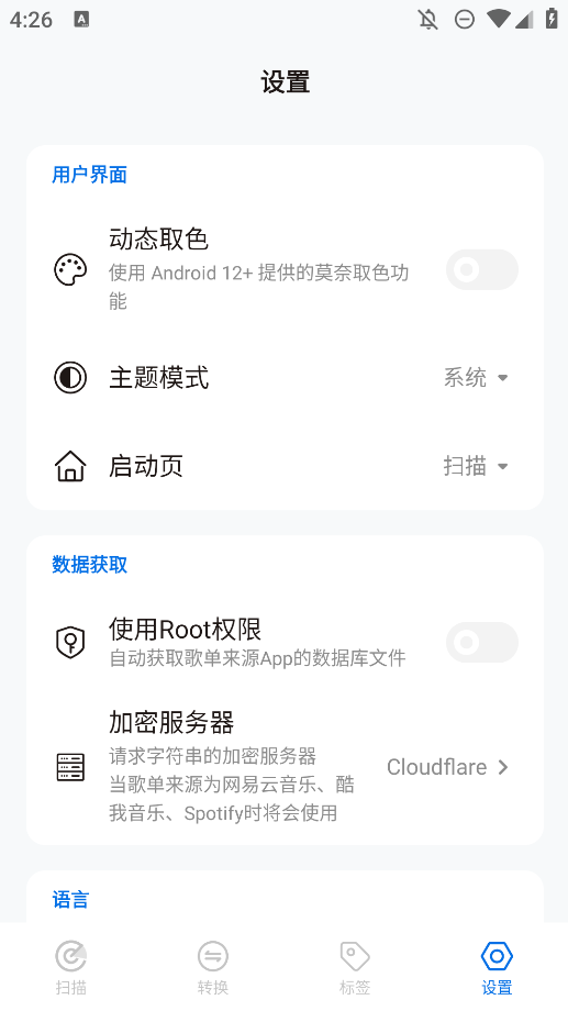歌單無界手機(jī)版APP