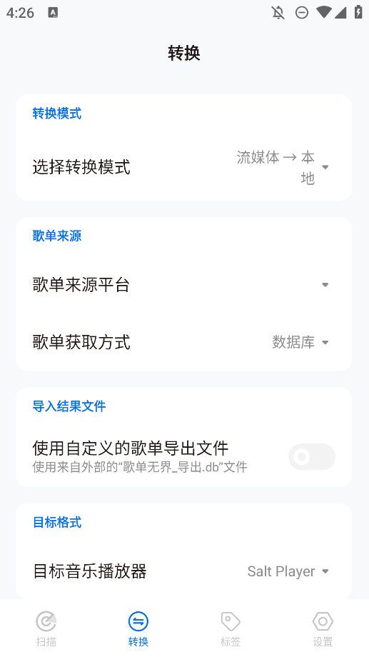 歌單無界手機(jī)版APP