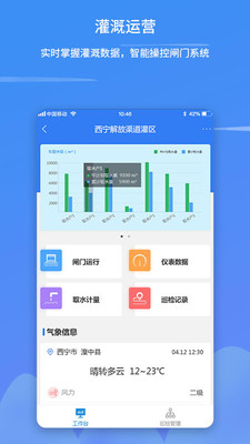 智慧水利云APP正式版