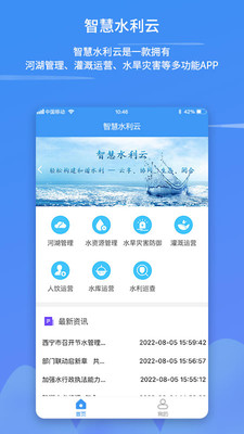 智慧水利云APP正式版