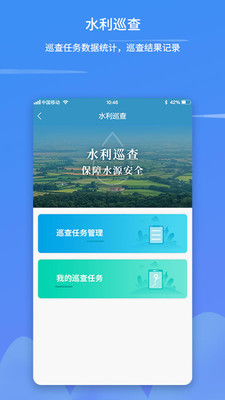 智慧水利云APP正式版