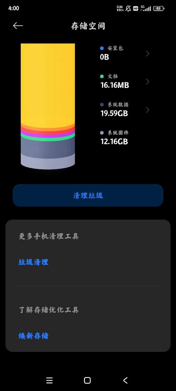 小米存儲(chǔ)空間管理器APP