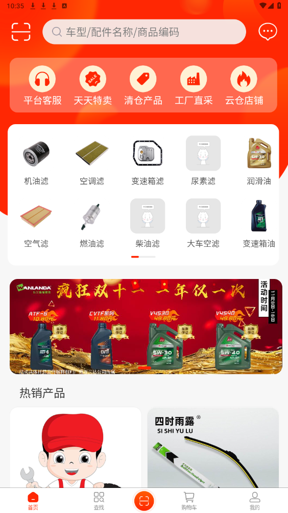 聚配云倉(cāng)安卓版