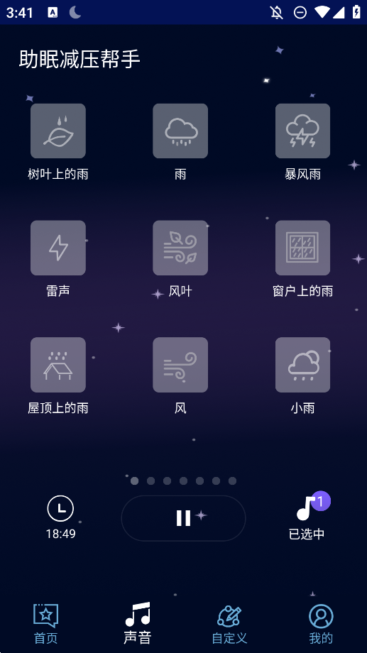 助眠減壓助手APP手機(jī)版