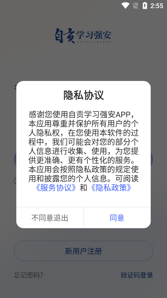 自貢學習強安APP新版