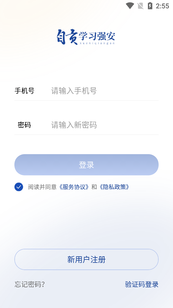 自貢學習強安APP新版