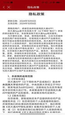 民大通APP新版本