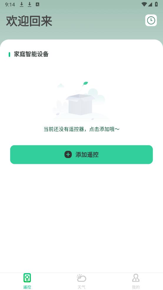 最新萬能手機(jī)空調(diào)遙控器App