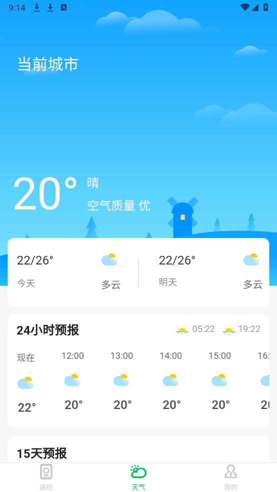 最新萬能手機(jī)空調(diào)遙控器App