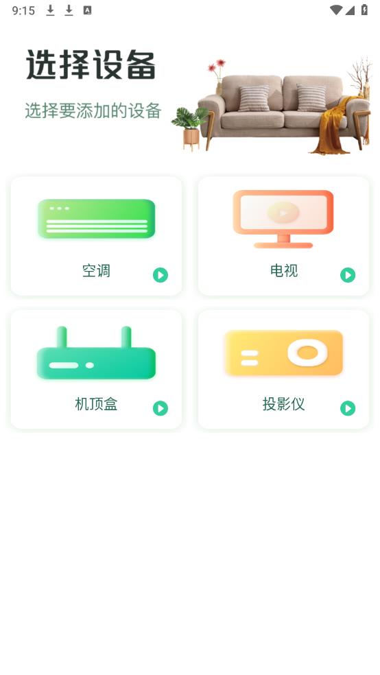 最新萬能手機(jī)空調(diào)遙控器App