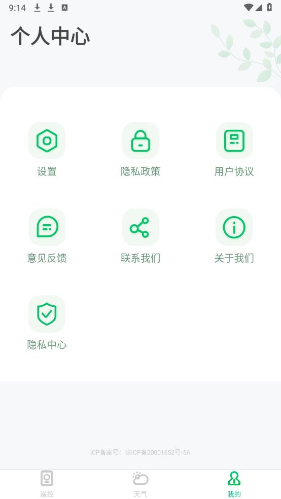 最新萬能手機(jī)空調(diào)遙控器App