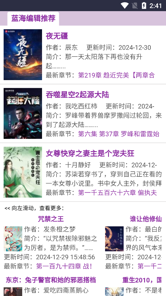 藍(lán)海搜書app正式版