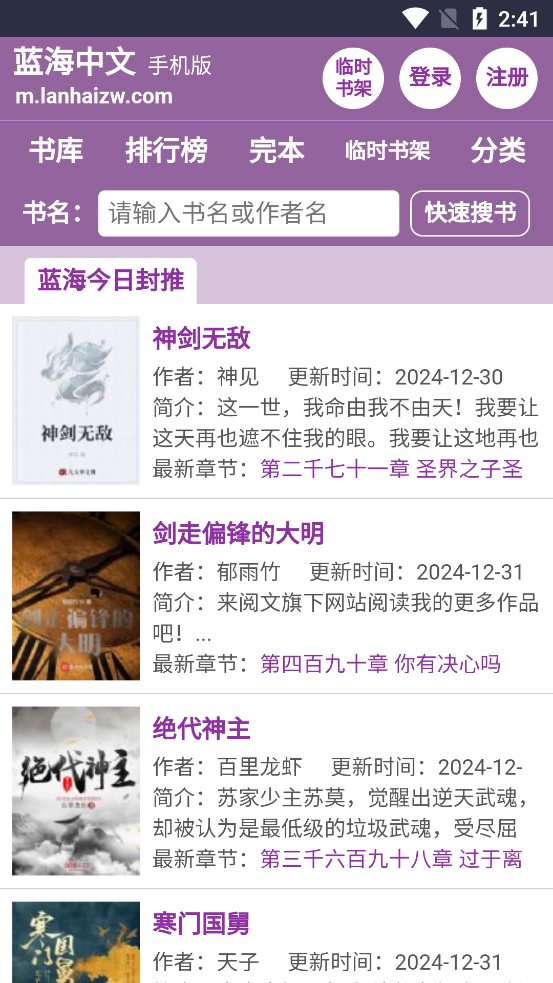 藍(lán)海搜書app正式版