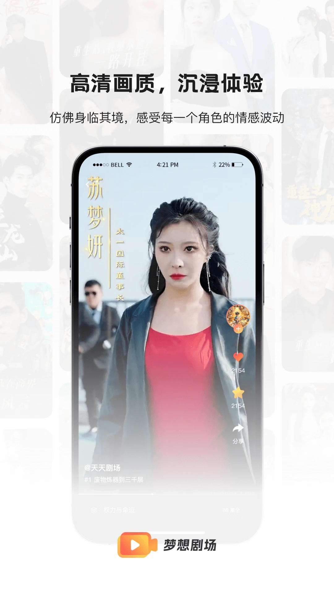 夢想劇場官方版app