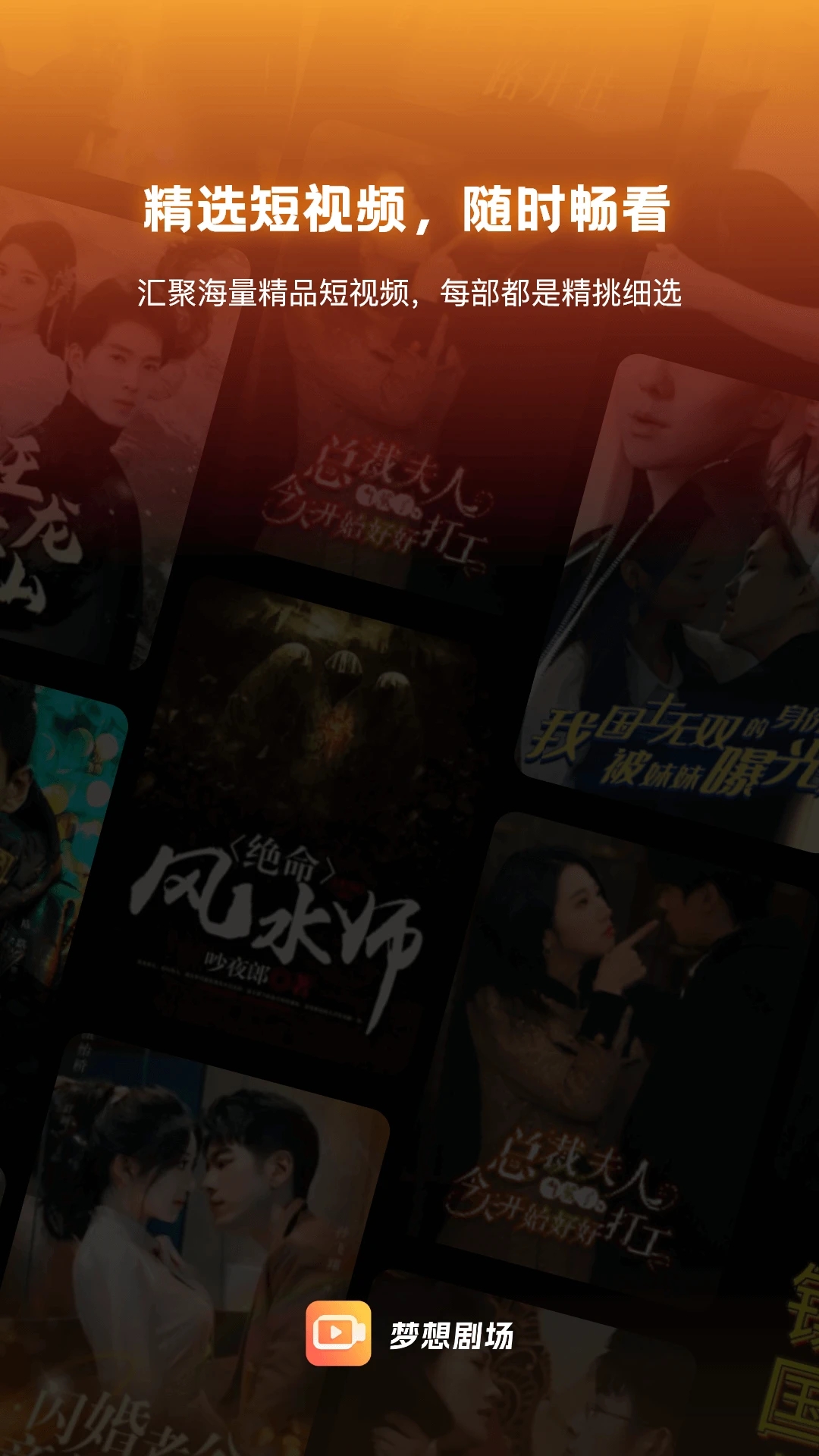 夢想劇場官方版app