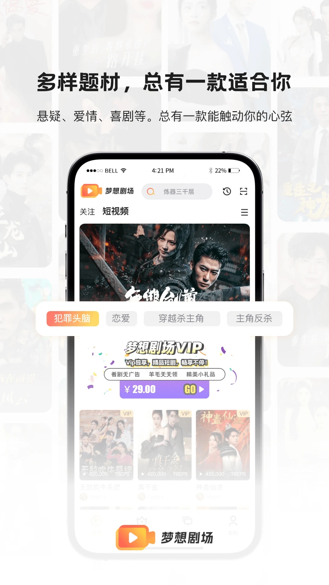 夢想劇場官方版app