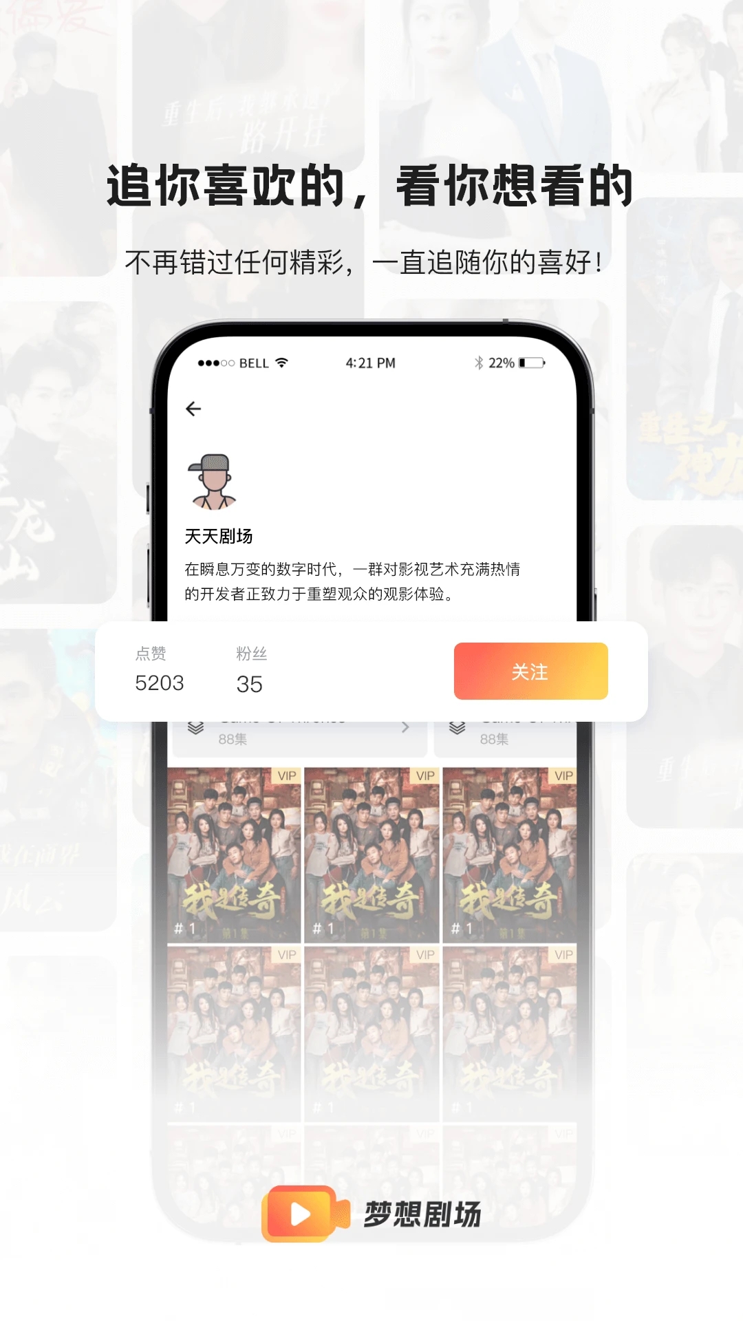 夢想劇場官方版app