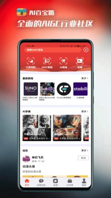 AI工具箱手機(jī)版