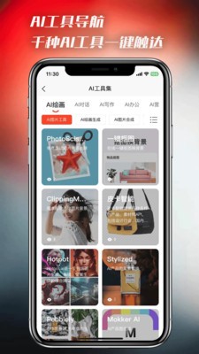 AI工具箱手機(jī)版