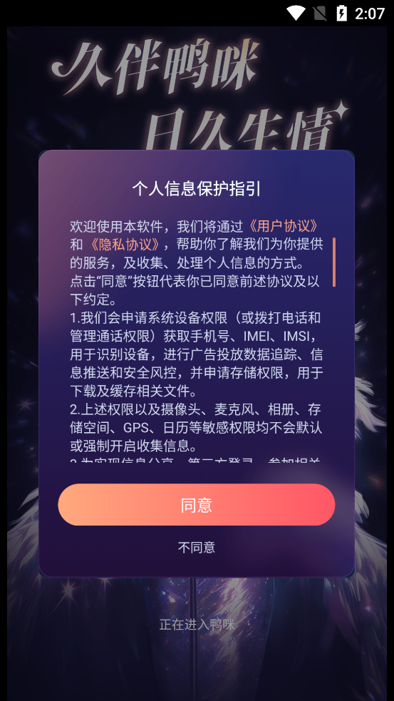 鴨咪語音新版APP