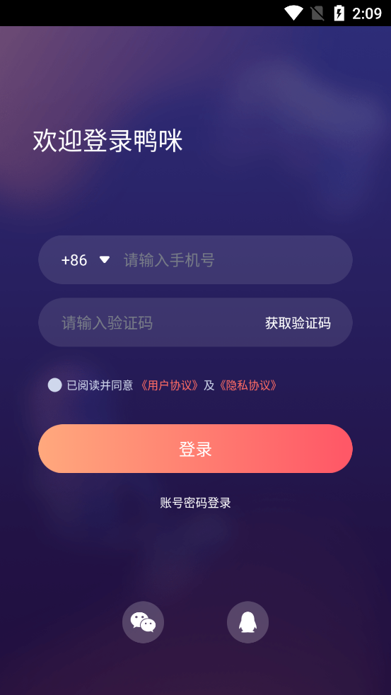 鴨咪語音新版APP