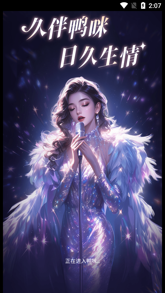 鴨咪語音新版APP