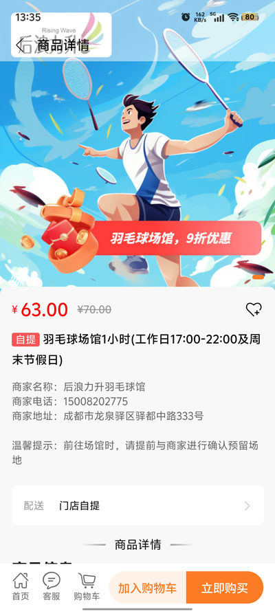 航天優(yōu)生活官方版