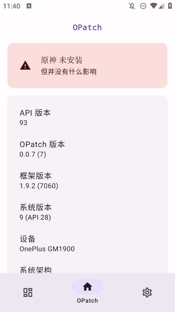 OPatch框架微x模塊應(yīng)用