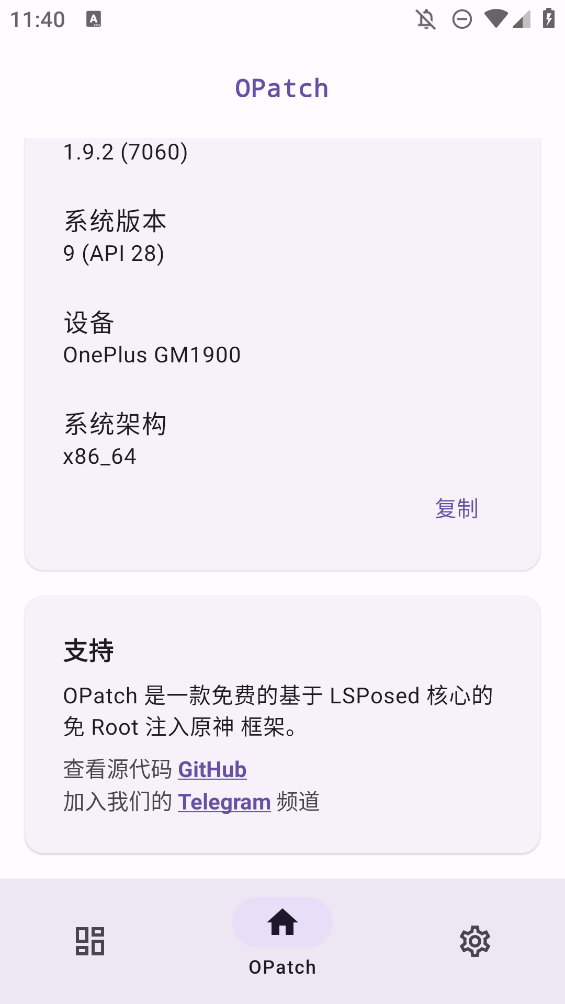 OPatch框架微x模塊應(yīng)用