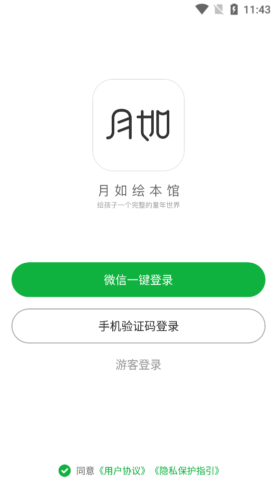 月如繪本館App新版