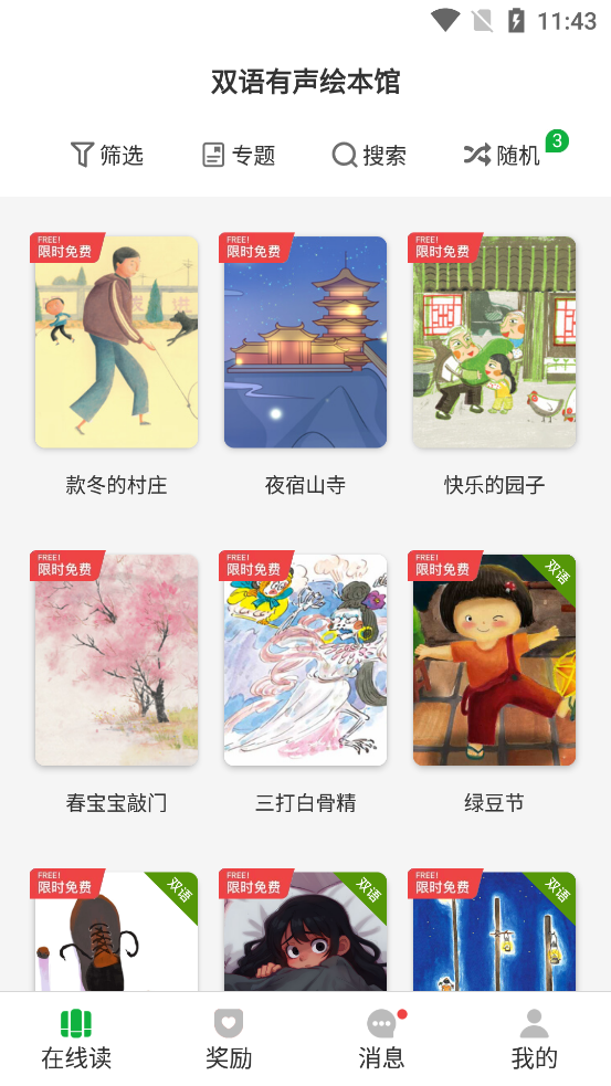 月如繪本館App新版