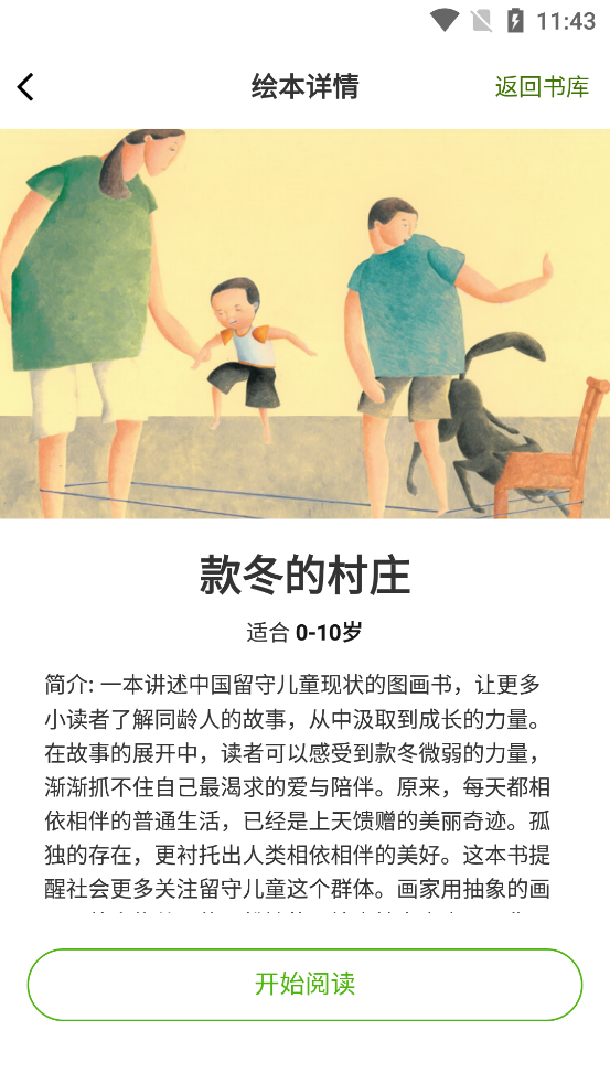 月如繪本館App新版