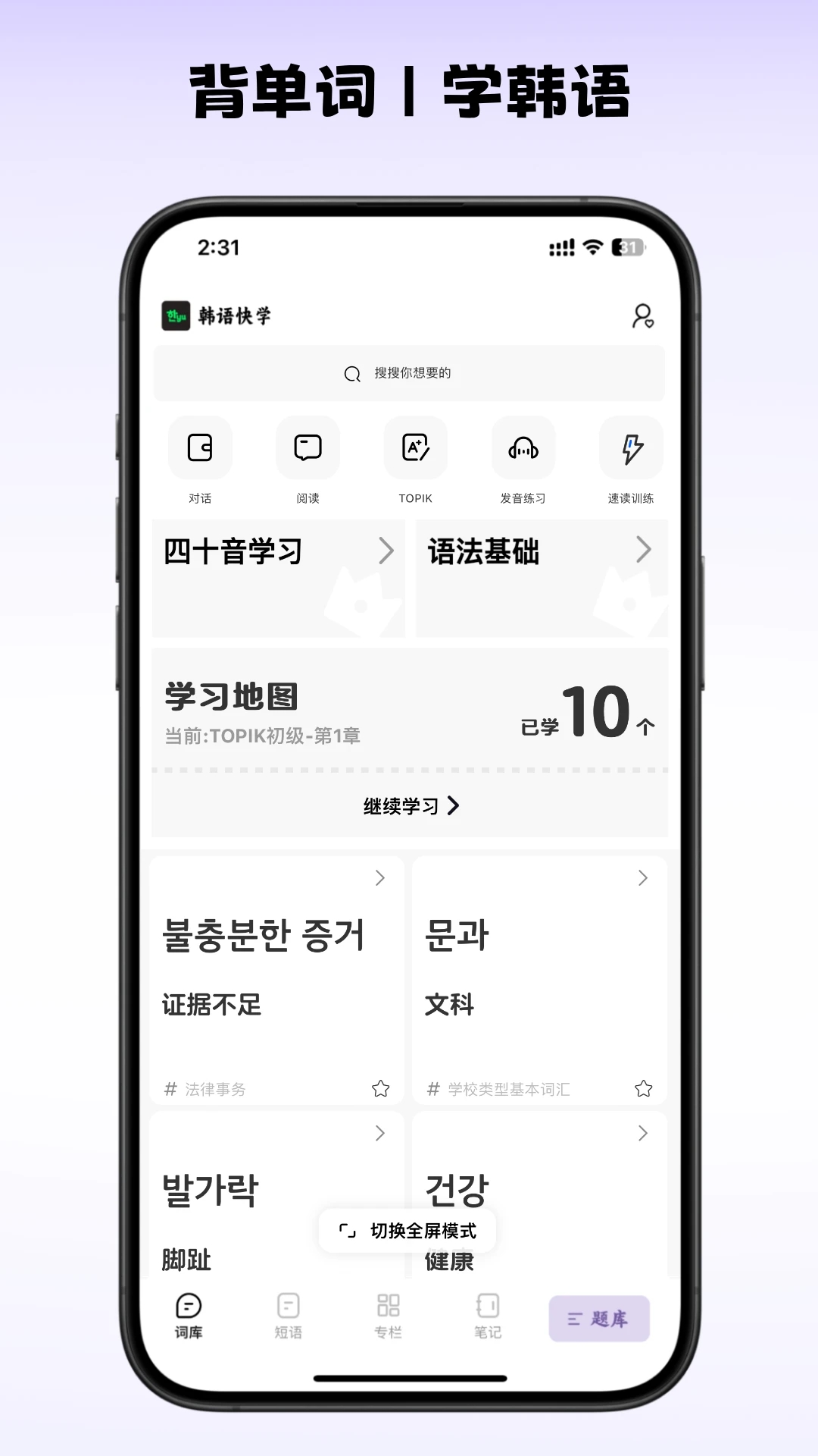 官方版韓語快學app