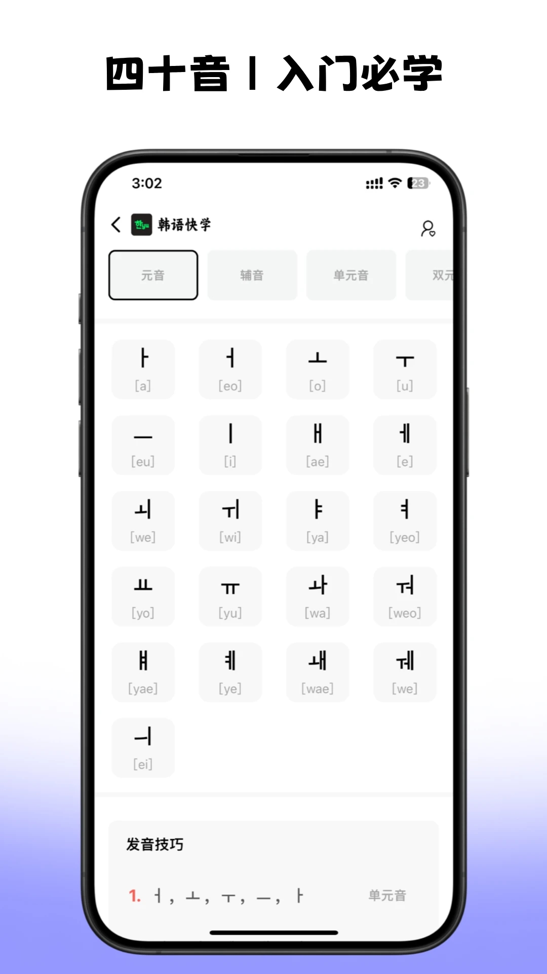 官方版韓語快學app