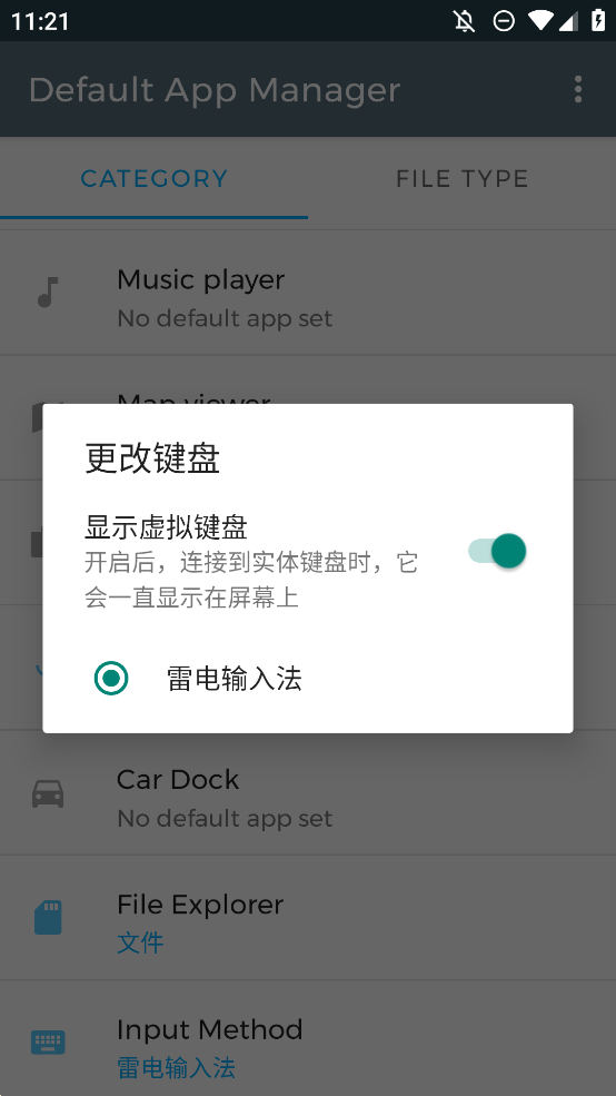默認應用管理器手機版