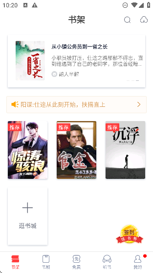 愛(ài)閱小說(shuō)免費(fèi)閱讀平臺(tái)
