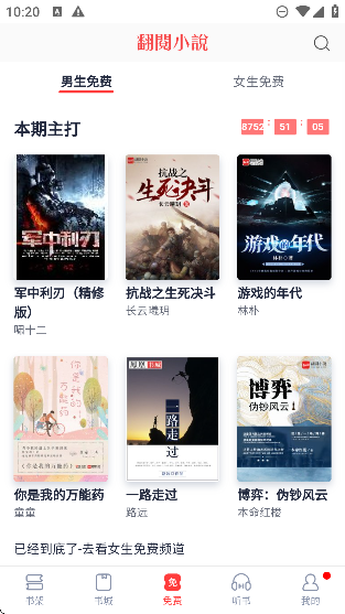愛(ài)閱小說(shuō)免費(fèi)閱讀平臺(tái)