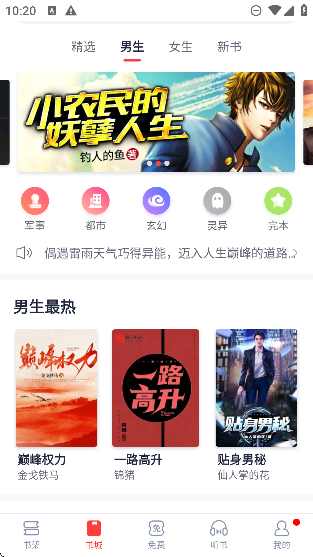 愛(ài)閱小說(shuō)免費(fèi)閱讀平臺(tái)