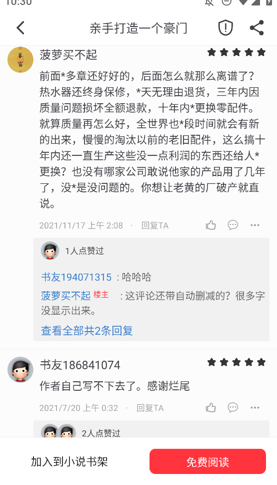 全閱暢享手機版