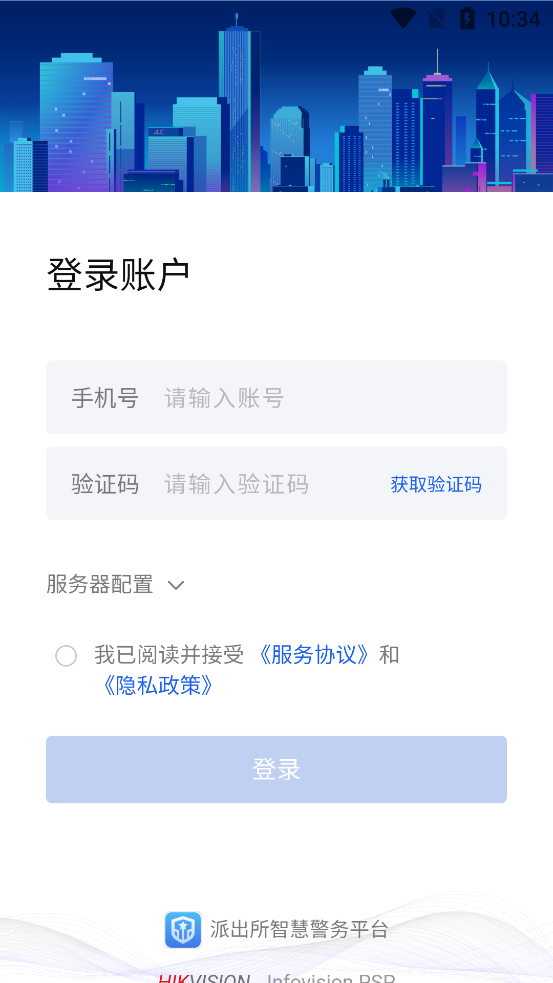 警保民共治App新版